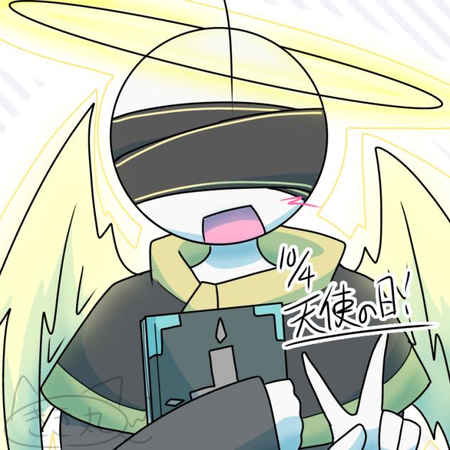 天使の日