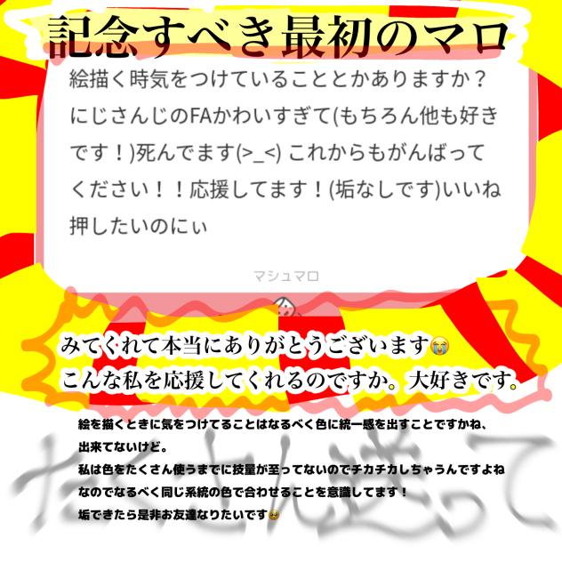 マシュマロ返し①