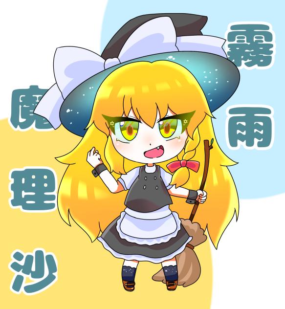 魔理沙ちゃん