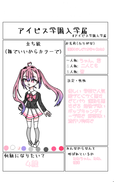 アイビス学園入学届！