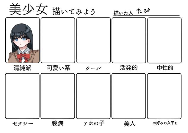 美少女を描いてみよう