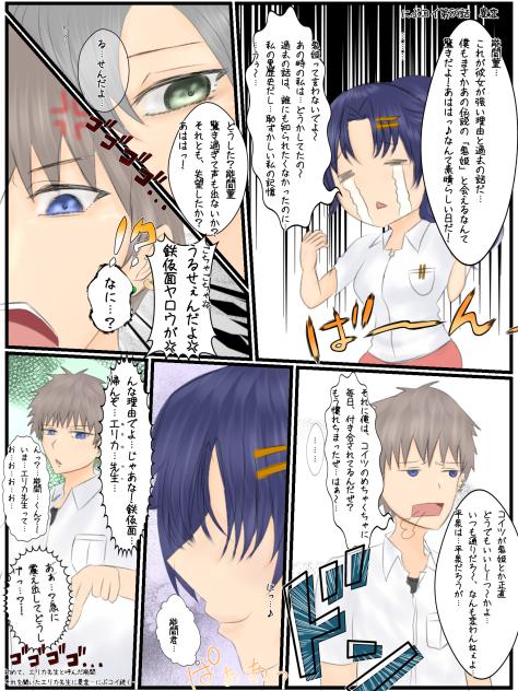にぶコイ第89話　異変