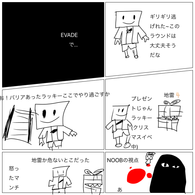 EVADE漫画(茶番)