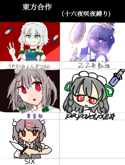 咲夜合作