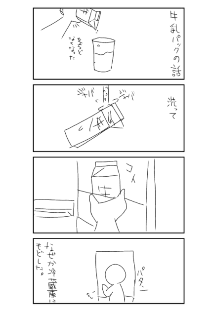 牛乳パック