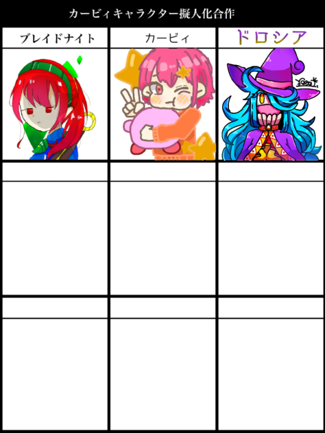 擬カビ合作ぅ！