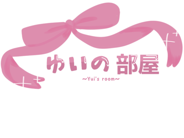 ゆいさんへ！！