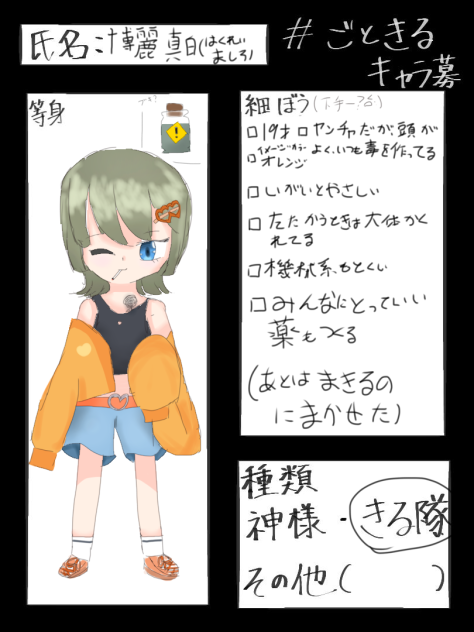 ごときるのキャラ作ったー
