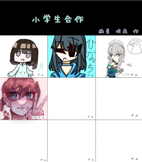 小学生合作