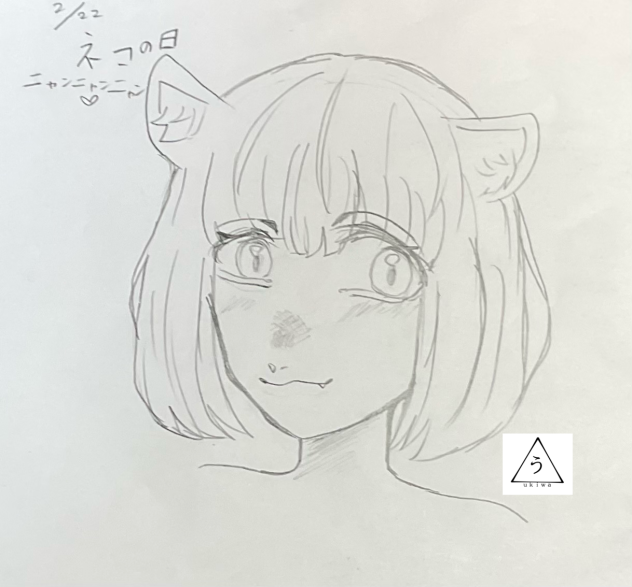 ニャンニャンニャンの日