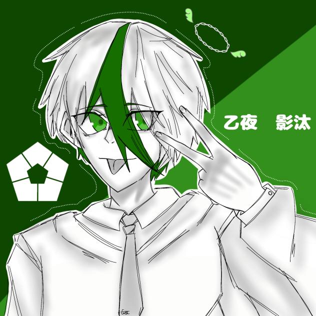 乙夜さん