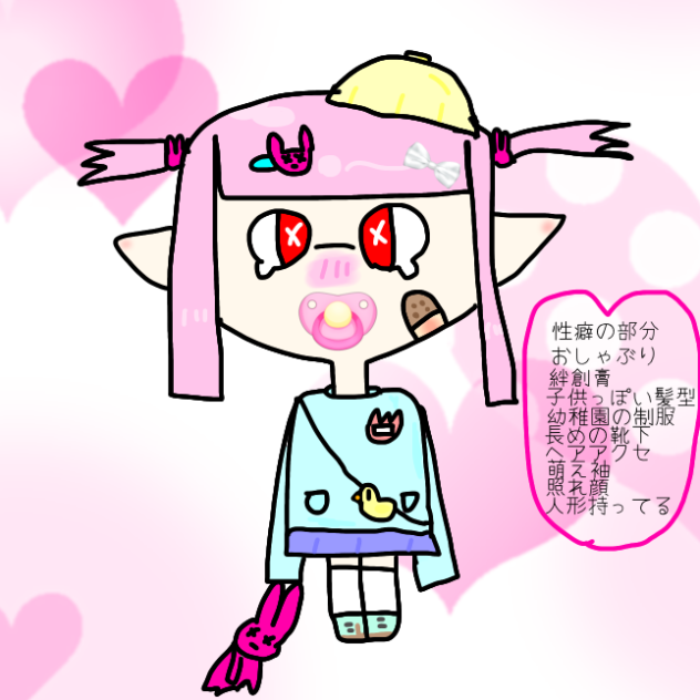 性癖詰めた