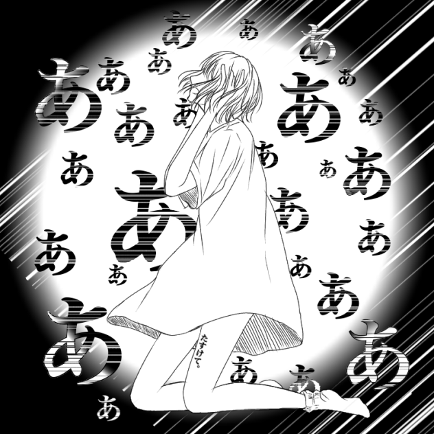 彷徨