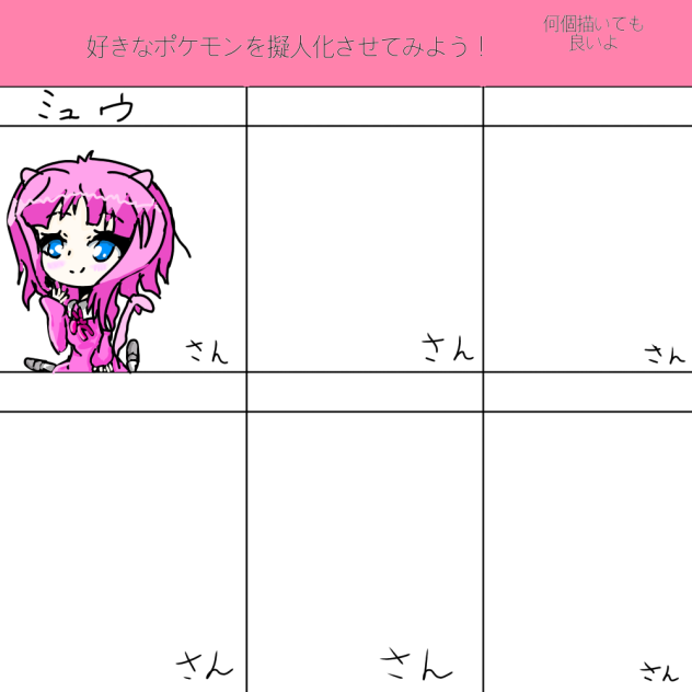 好きなポケモンを擬人化させてみよう！合作