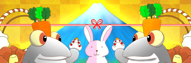 お正月用ヘッダー
