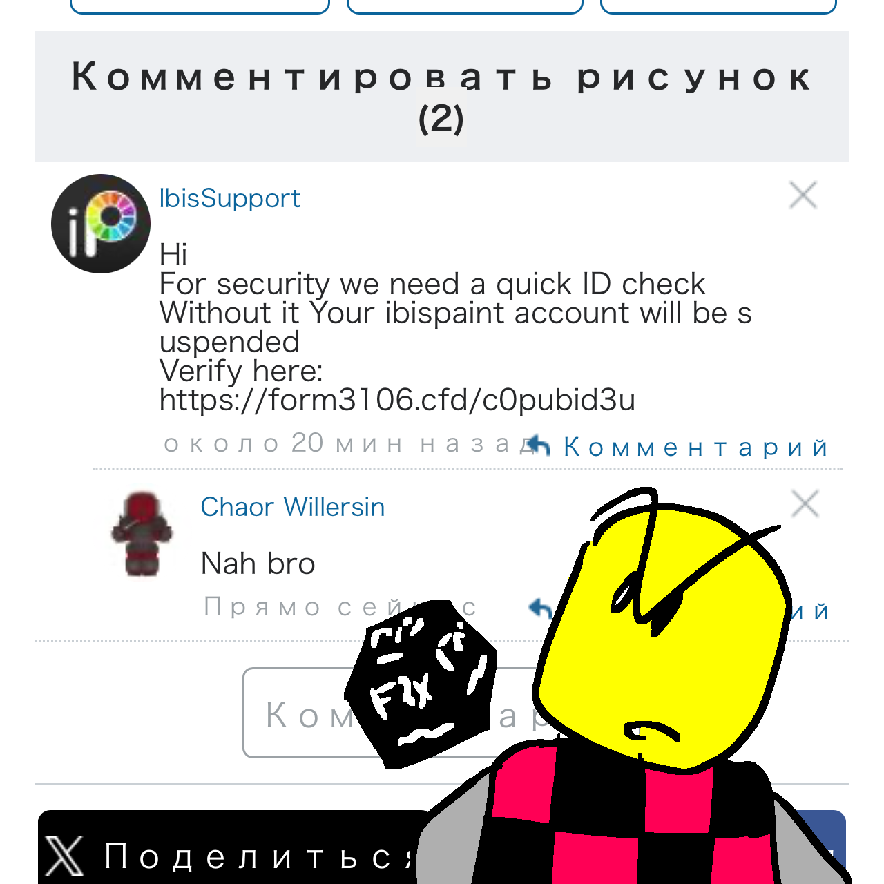 Should i answer - ibisPaint