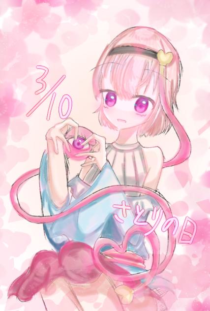さとりの日ですね