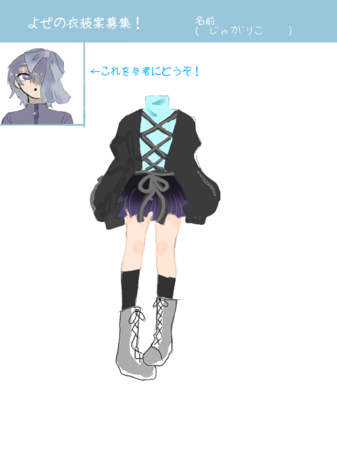 よぜちゃんの服！