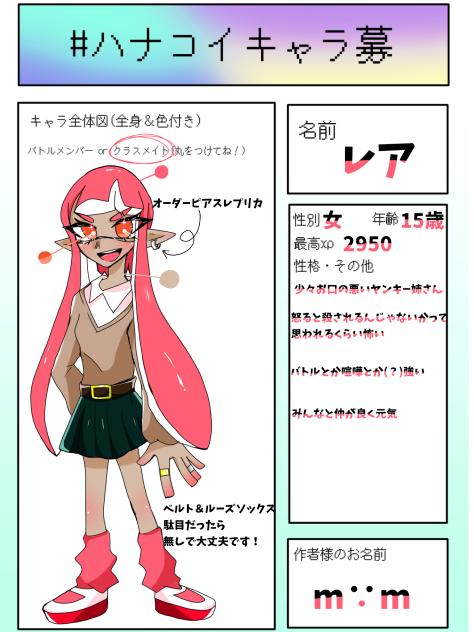 ハナコイキャラ募