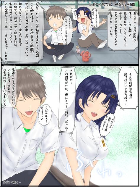 にぶコイ第77話　何気ない時間