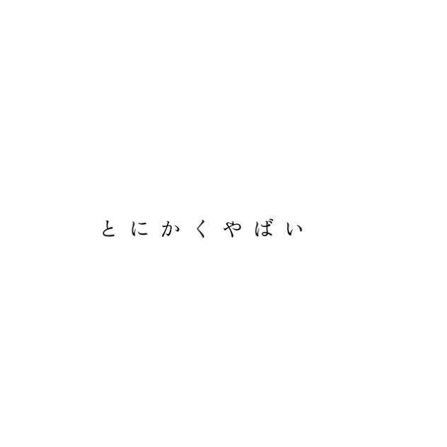 どんどん視聴しにくくしてやるZOY☆