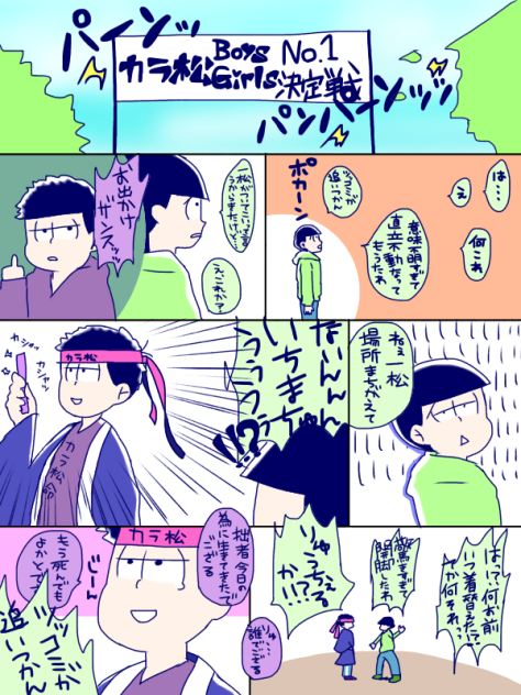 カラ松boy一松くん①