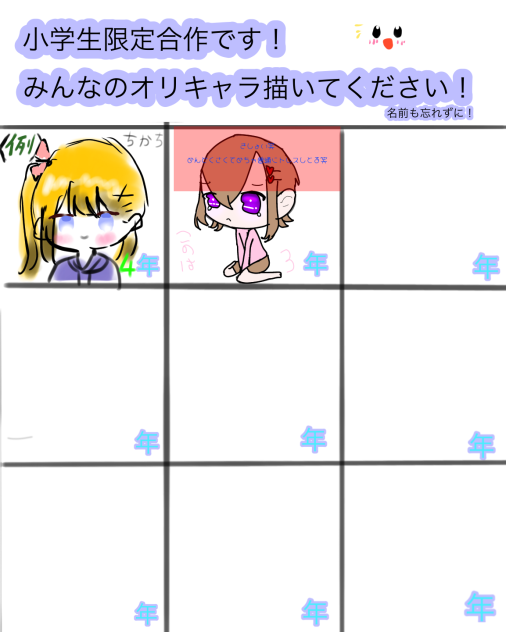 オリキャラ合作やったー！