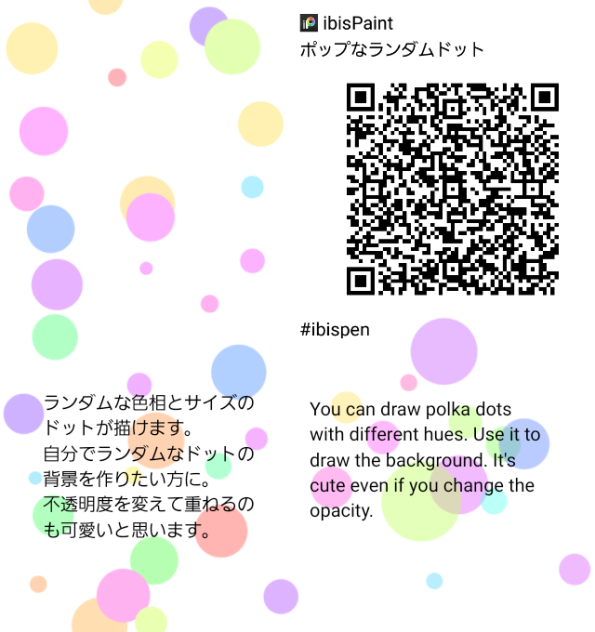 ポップなランダムドット