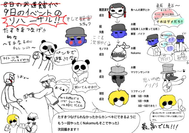 武道館レポ　8日