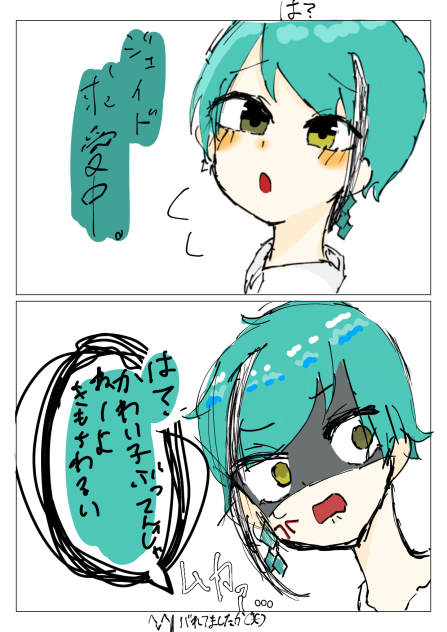 は？~おそくなったおまけ。~