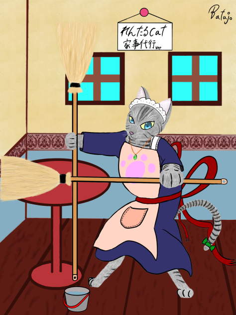 レンタルcat 家事代行ver