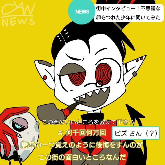 インタビューしてみた（SNOBBISM）