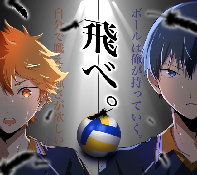 日向&影山