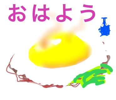 おはようスタンプ
