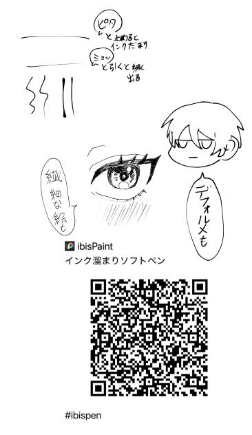 インク溜まりソフトペン