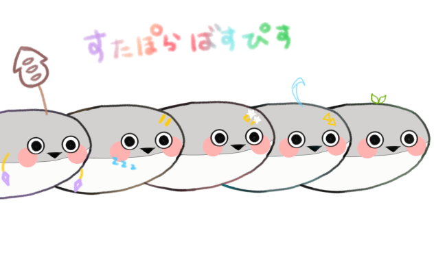 すたぽらばすぴす