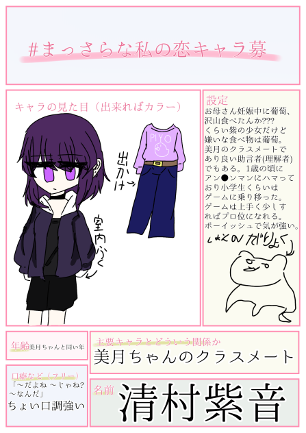 ほぼ紫の清村紫音