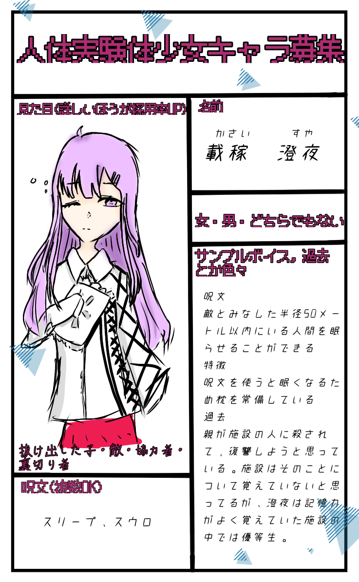 人体実験体少女キャラぼ - ibisPaint