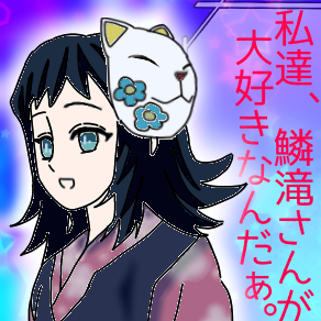 真菰