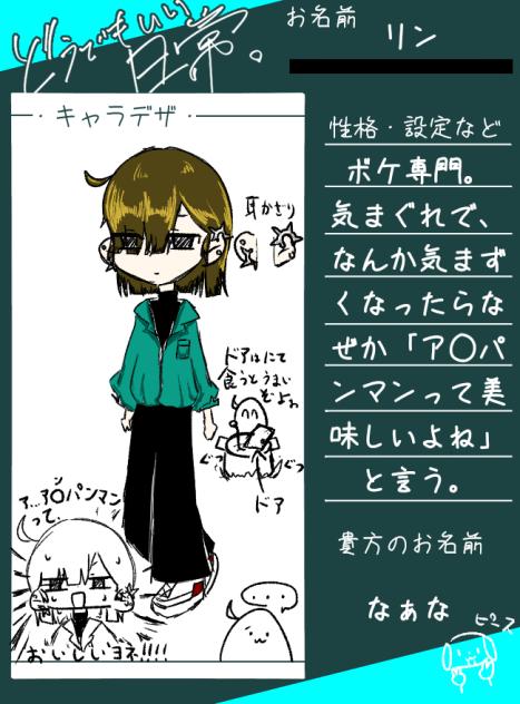 キャラ募集！