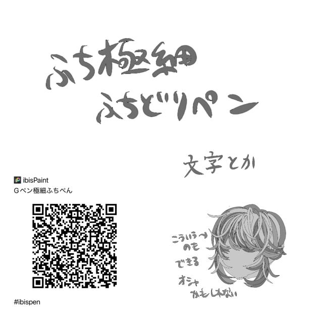 Gペン極細ふちぺん - ibisPaint