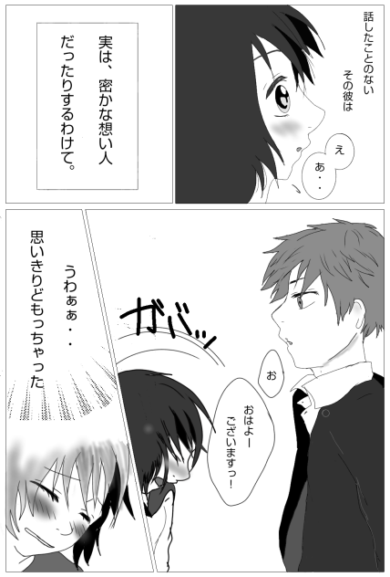 なんちゃって漫画②