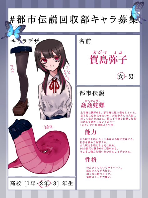 キャラ募集のあれ