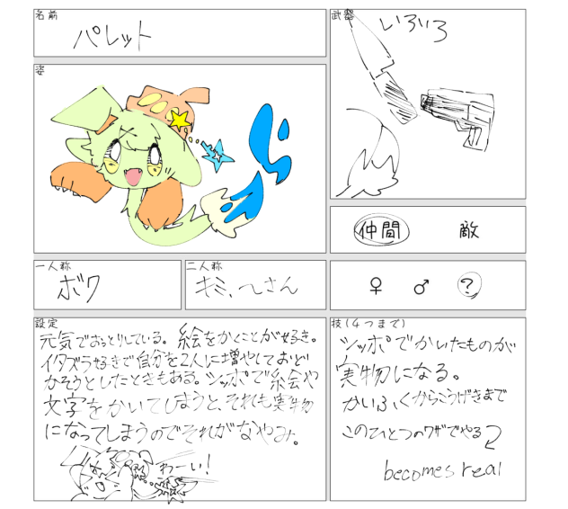 オリカビ救助隊！