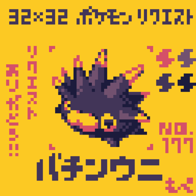 【ドット絵】バチンウニ【ポケモン】