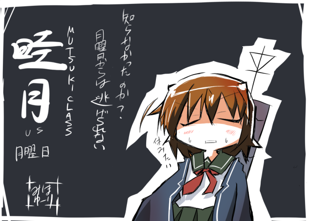 睦月vs月曜日