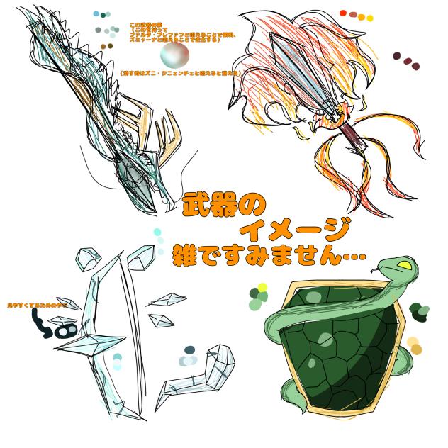 リートの武器（ラフ）