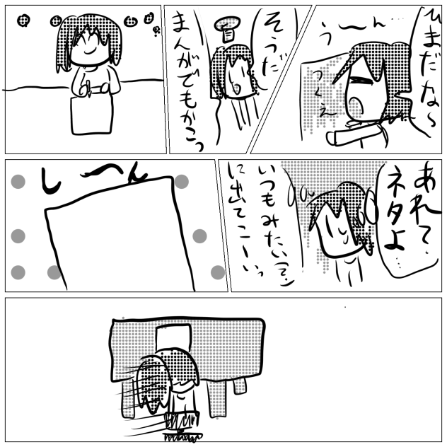 ネタの壁