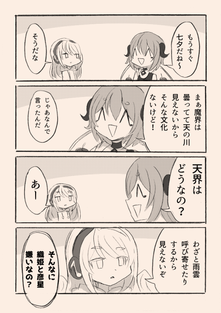引きこもり天使とちょっと変わった悪魔116