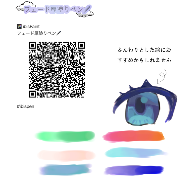 フェード厚塗りペン🖋️配布！